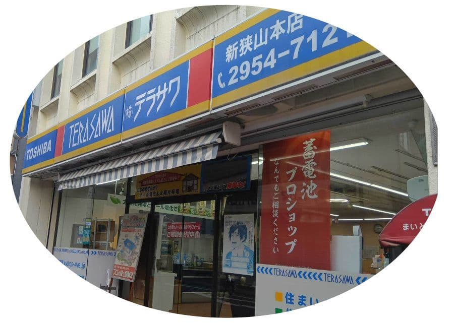 株式会社テラサワの外観