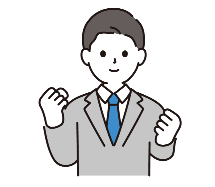 男性がガッツポーズをしているイラスト